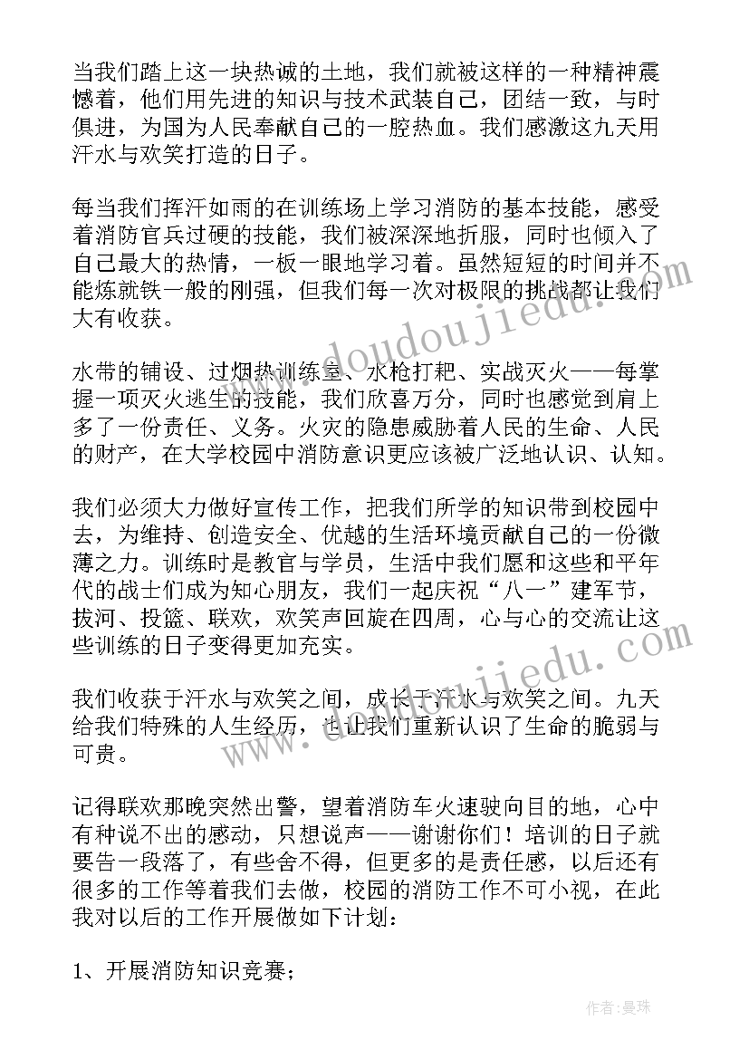 防火灾安全教育心得体会(实用5篇)