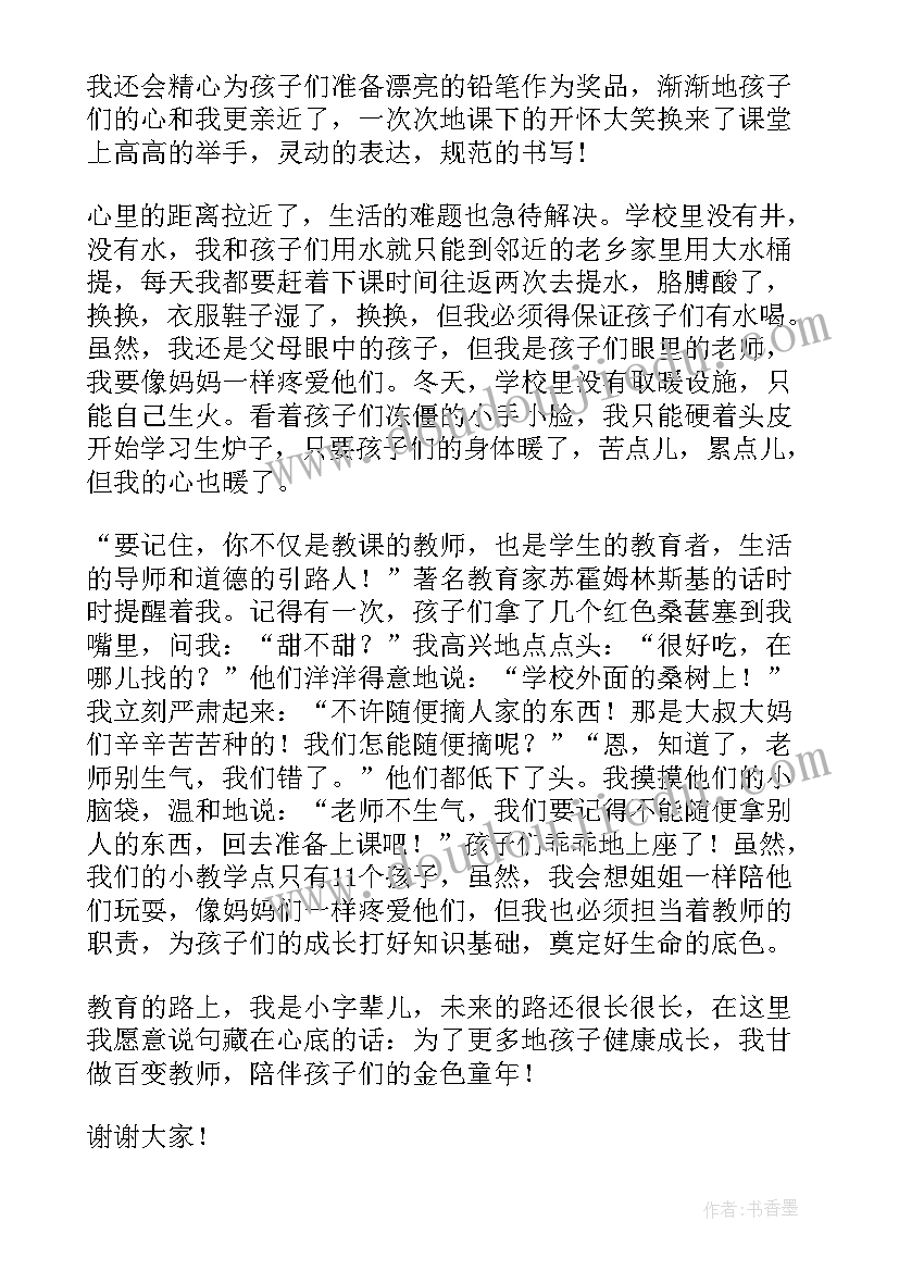 最新教师演讲话题(优秀7篇)