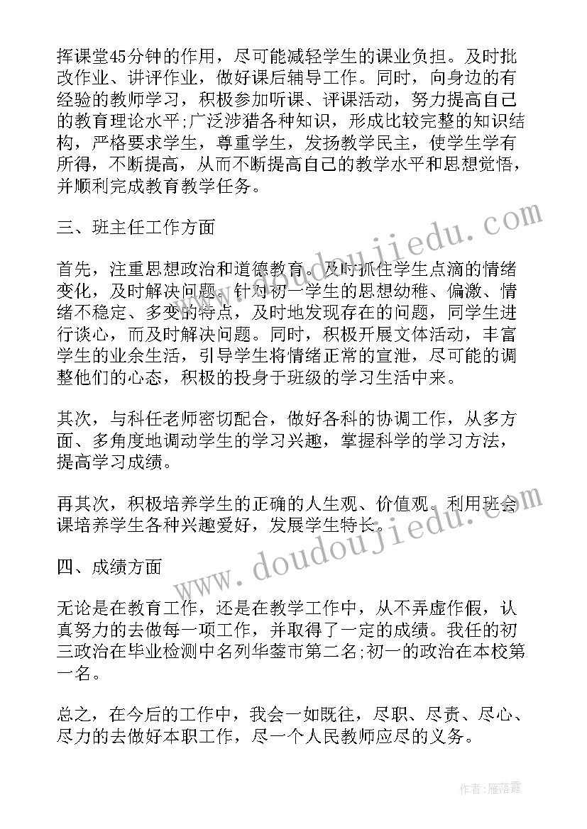 教师个人年度述职报告参考资料(优秀8篇)