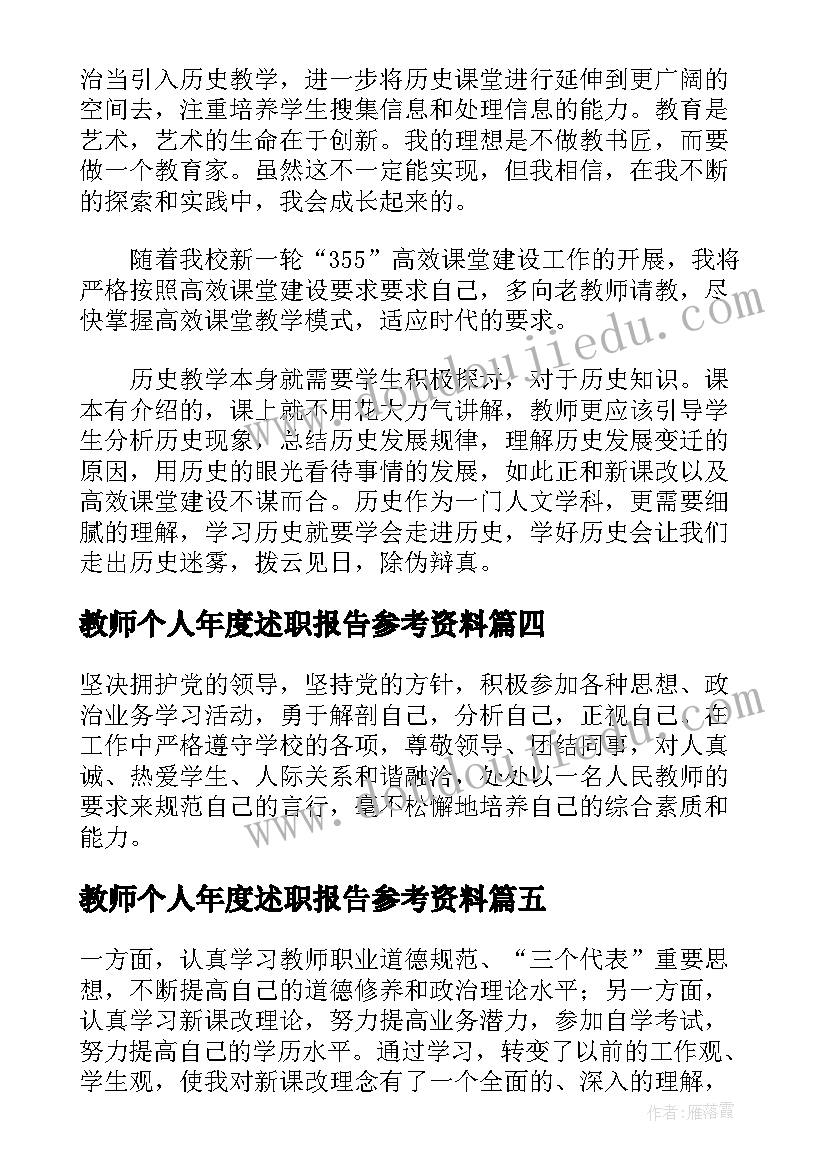 教师个人年度述职报告参考资料(优秀8篇)