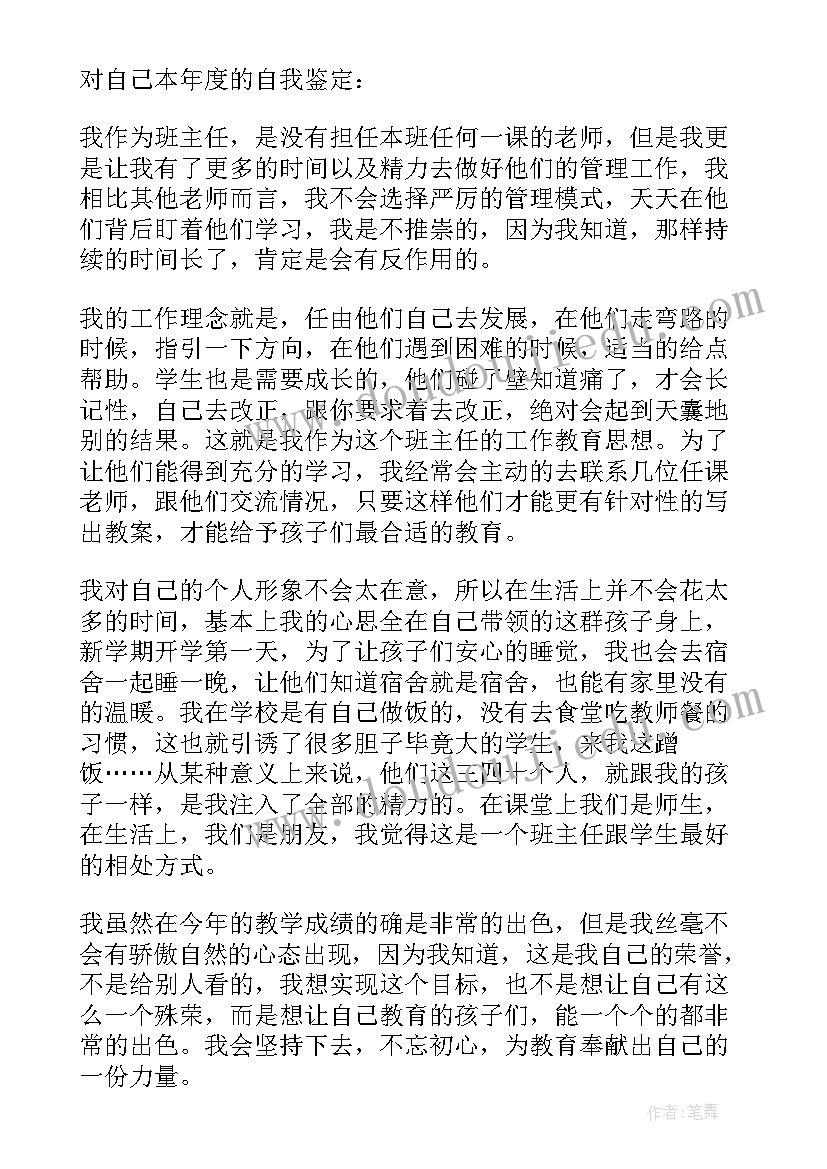 最新年度个人自我总结与评价(汇总9篇)