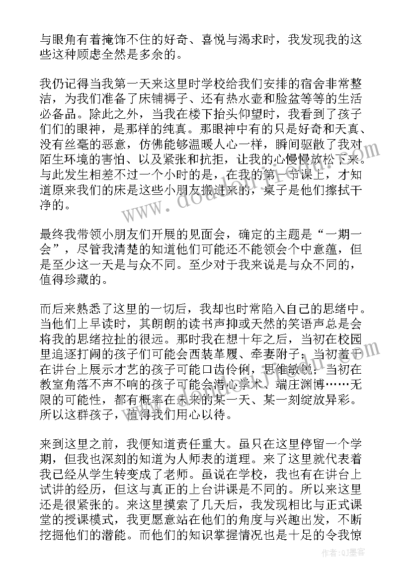 大学生支教体会收获(实用5篇)