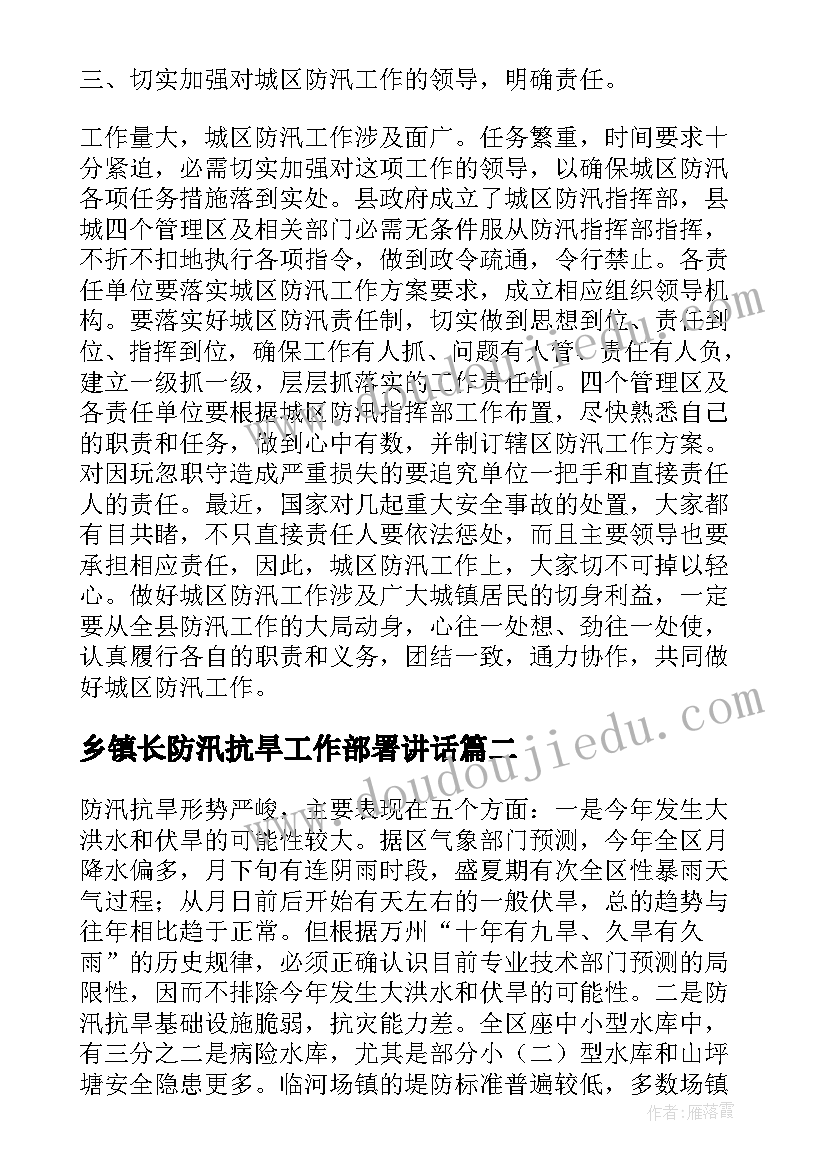 乡镇长防汛抗旱工作部署讲话(优秀5篇)