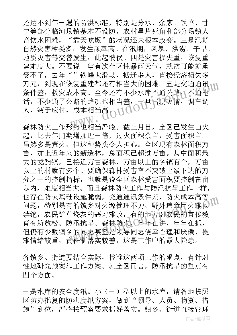 乡镇长防汛抗旱工作部署讲话(优秀5篇)