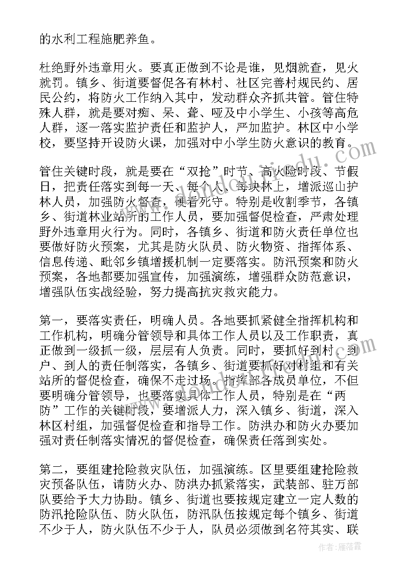 乡镇长防汛抗旱工作部署讲话(优秀5篇)