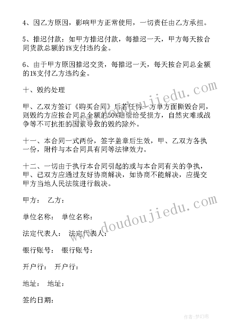 最新委托购买合同的规定(大全10篇)