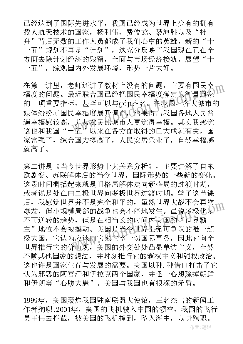 最新形势与政策心得体会大学(模板5篇)