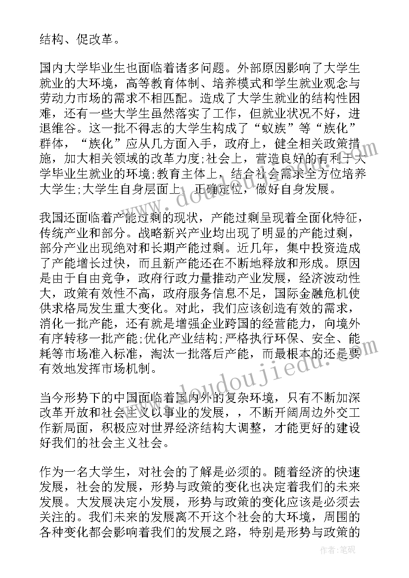 最新形势与政策心得体会大学(模板5篇)