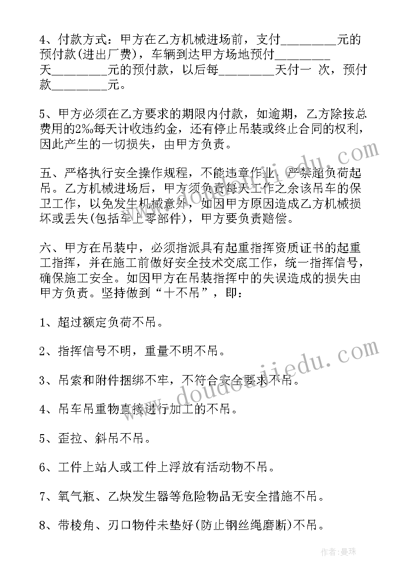 租赁吊车合同(优秀6篇)