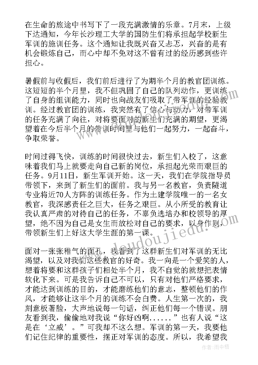 最新军训总教官总结讲话 教官带学生军训总结(优质5篇)