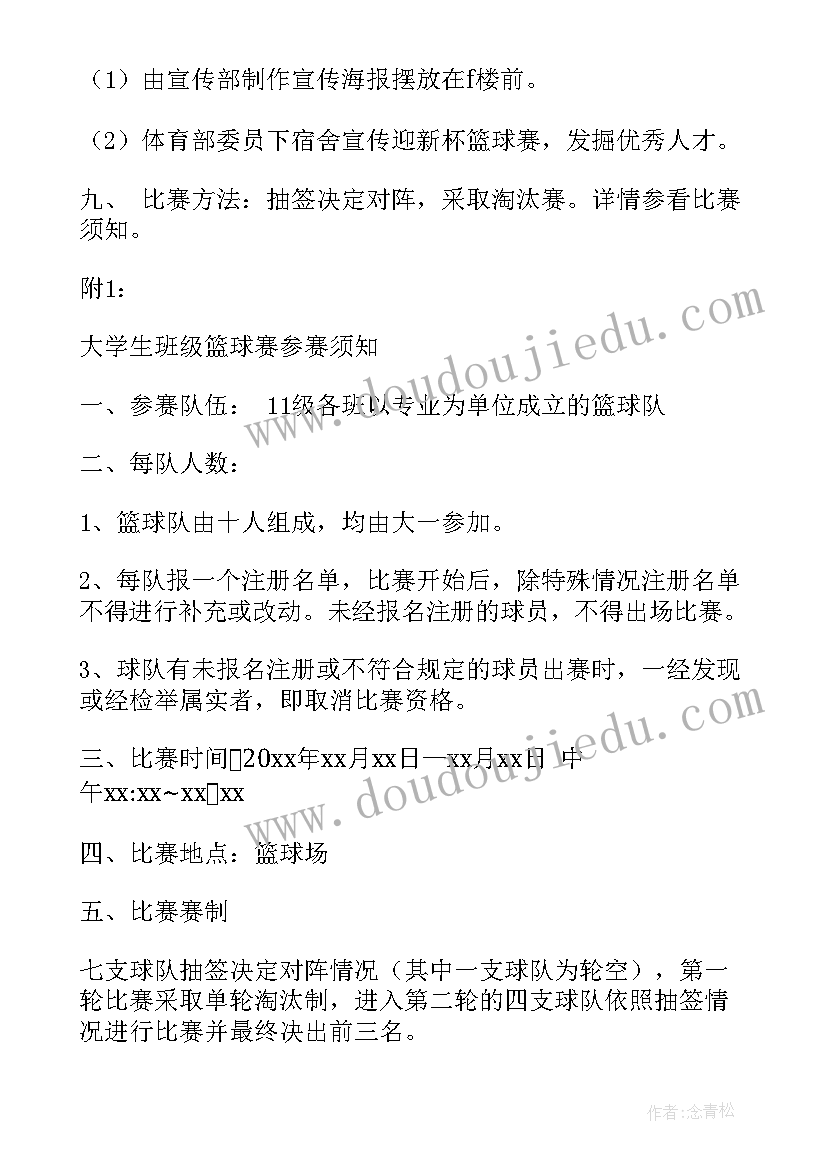 篮球赛策划书(实用5篇)