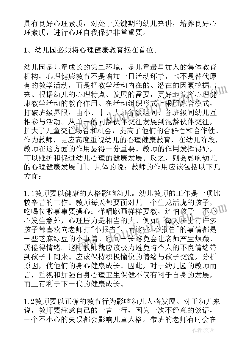 幼儿心理学思政课程教学设计(优秀5篇)