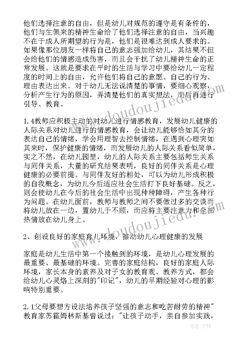 幼儿心理学思政课程教学设计(优秀5篇)