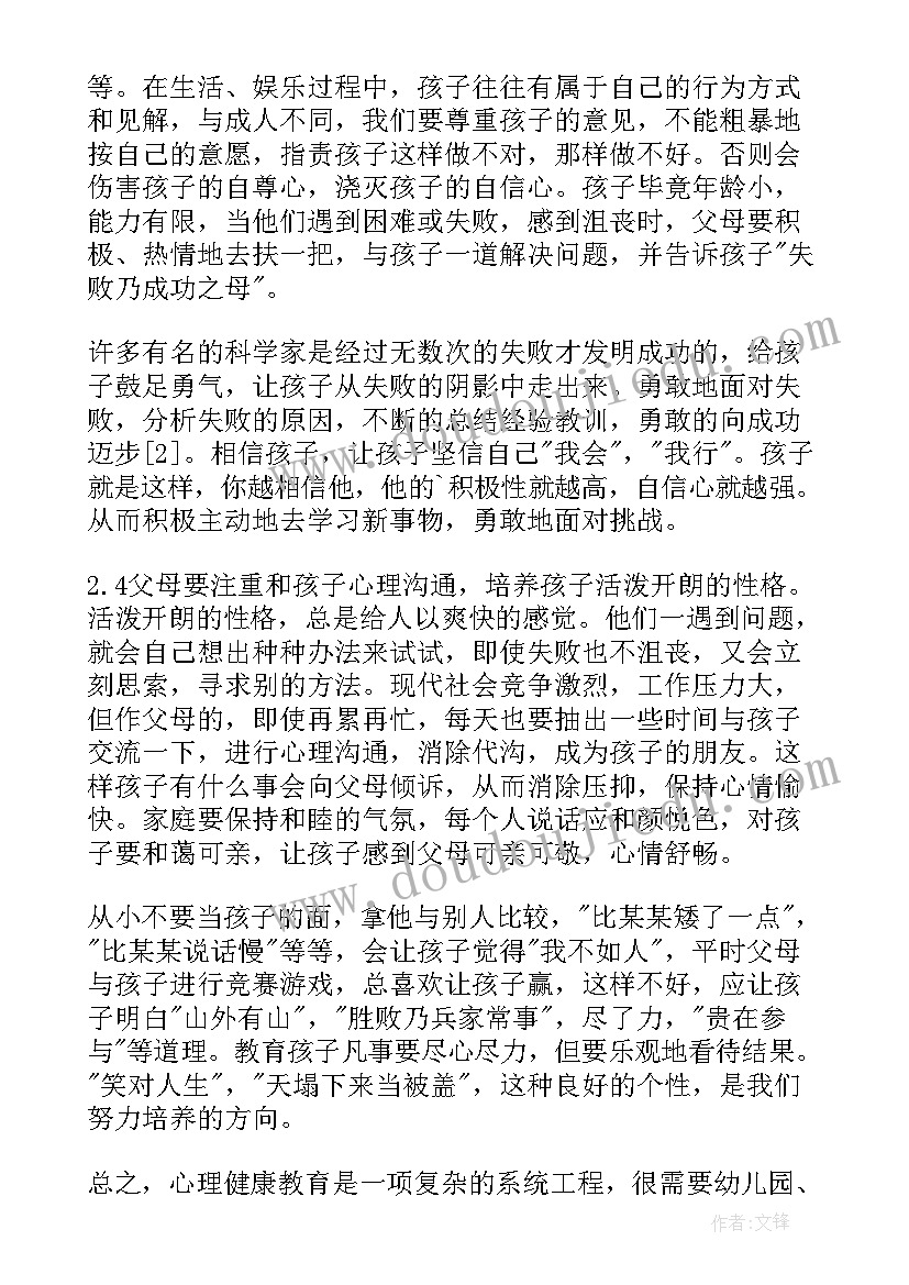 幼儿心理学思政课程教学设计(优秀5篇)