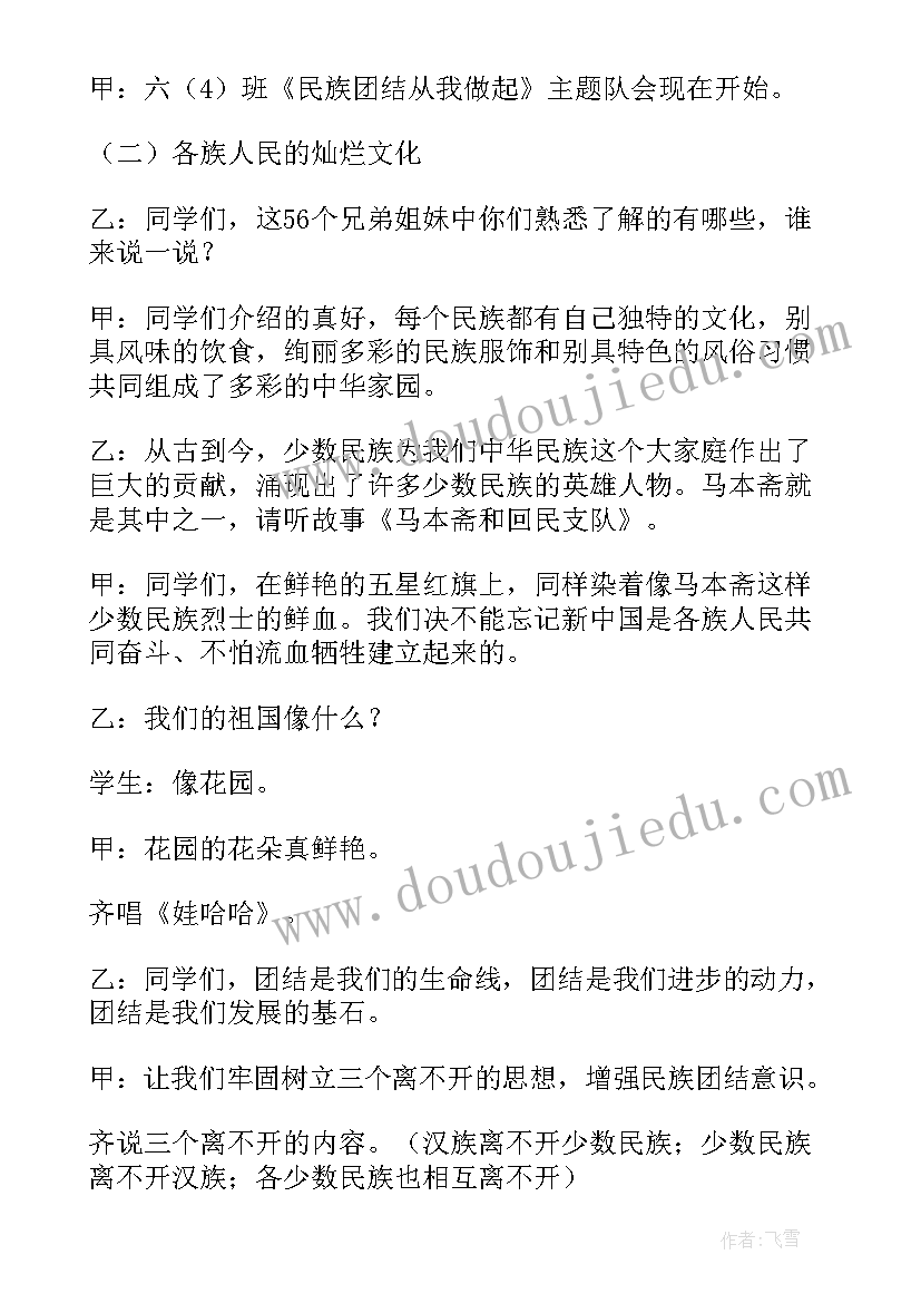 2023年民族团结队会课件 六年级民族团结队会活动方案(大全5篇)