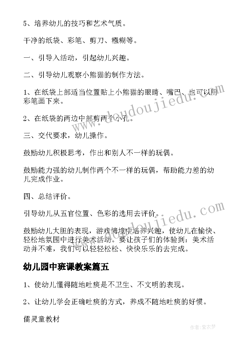 最新幼儿园中班课教案(大全10篇)