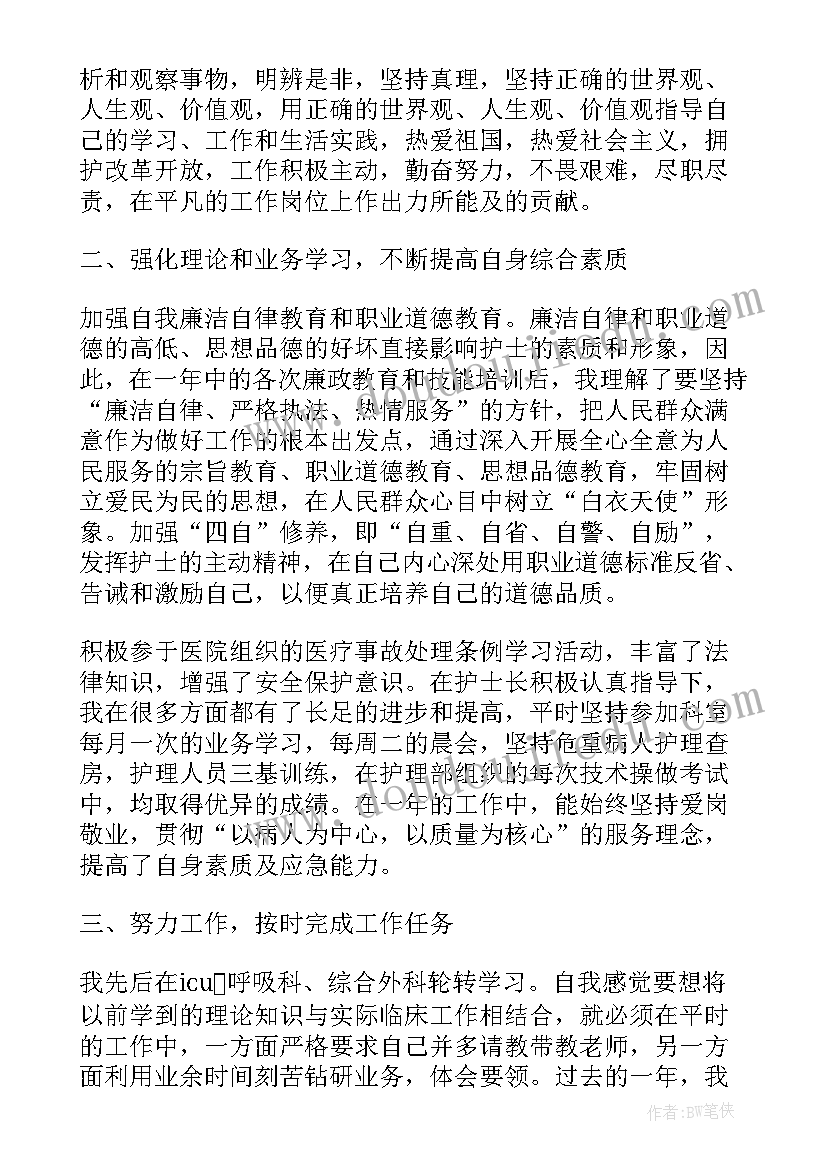 最新新手护士长的述职报告(精选5篇)