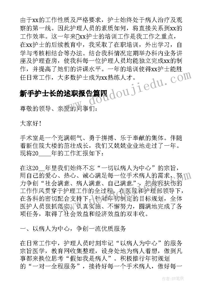 最新新手护士长的述职报告(精选5篇)