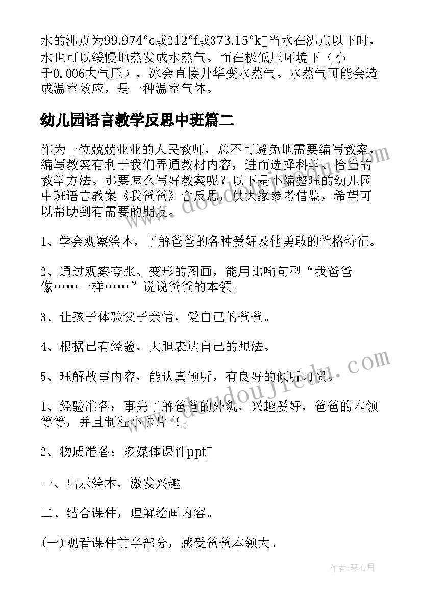 最新幼儿园语言教学反思中班(通用10篇)