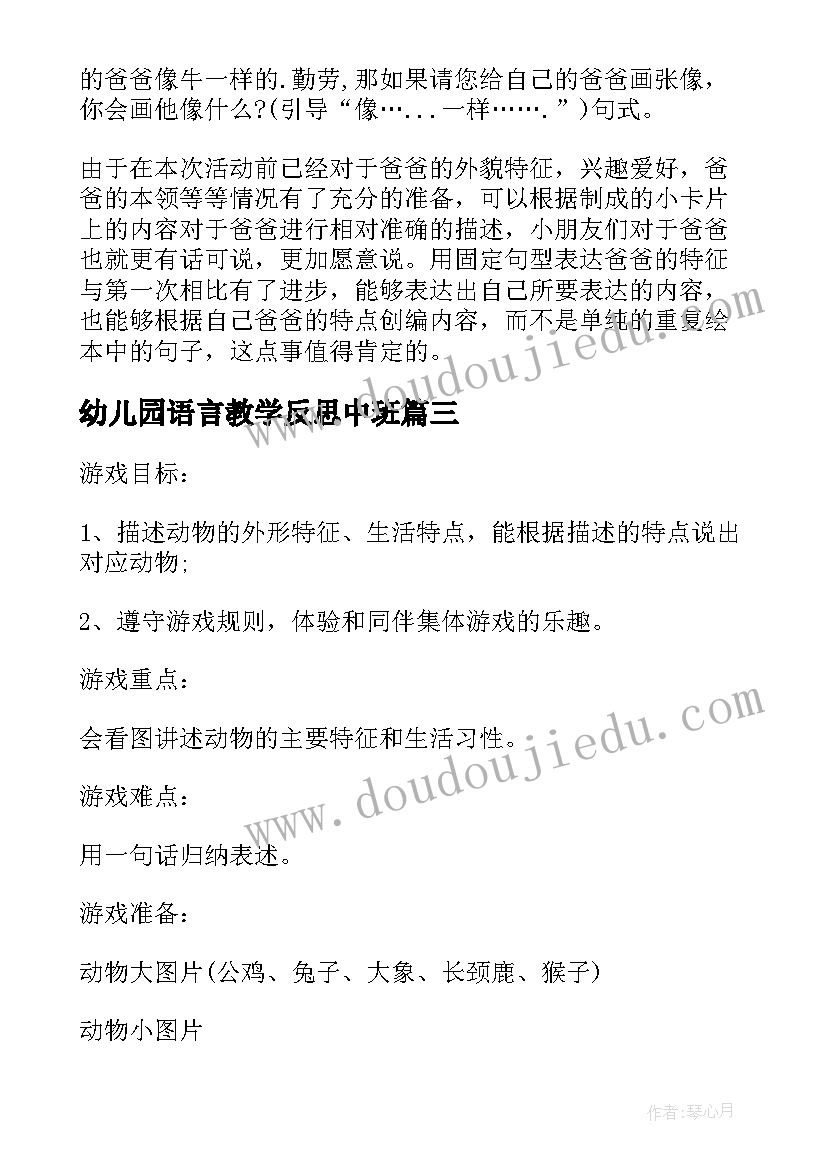 最新幼儿园语言教学反思中班(通用10篇)