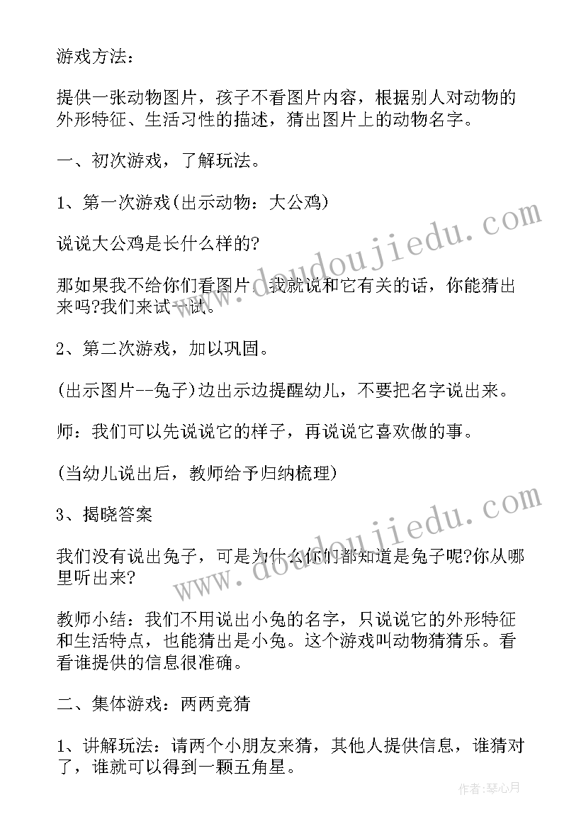 最新幼儿园语言教学反思中班(通用10篇)