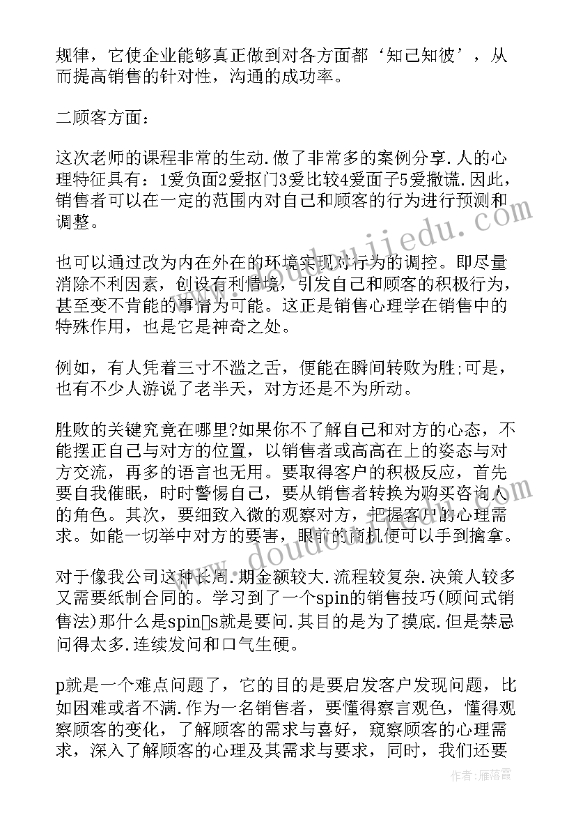 心理课心得体会文库(汇总7篇)