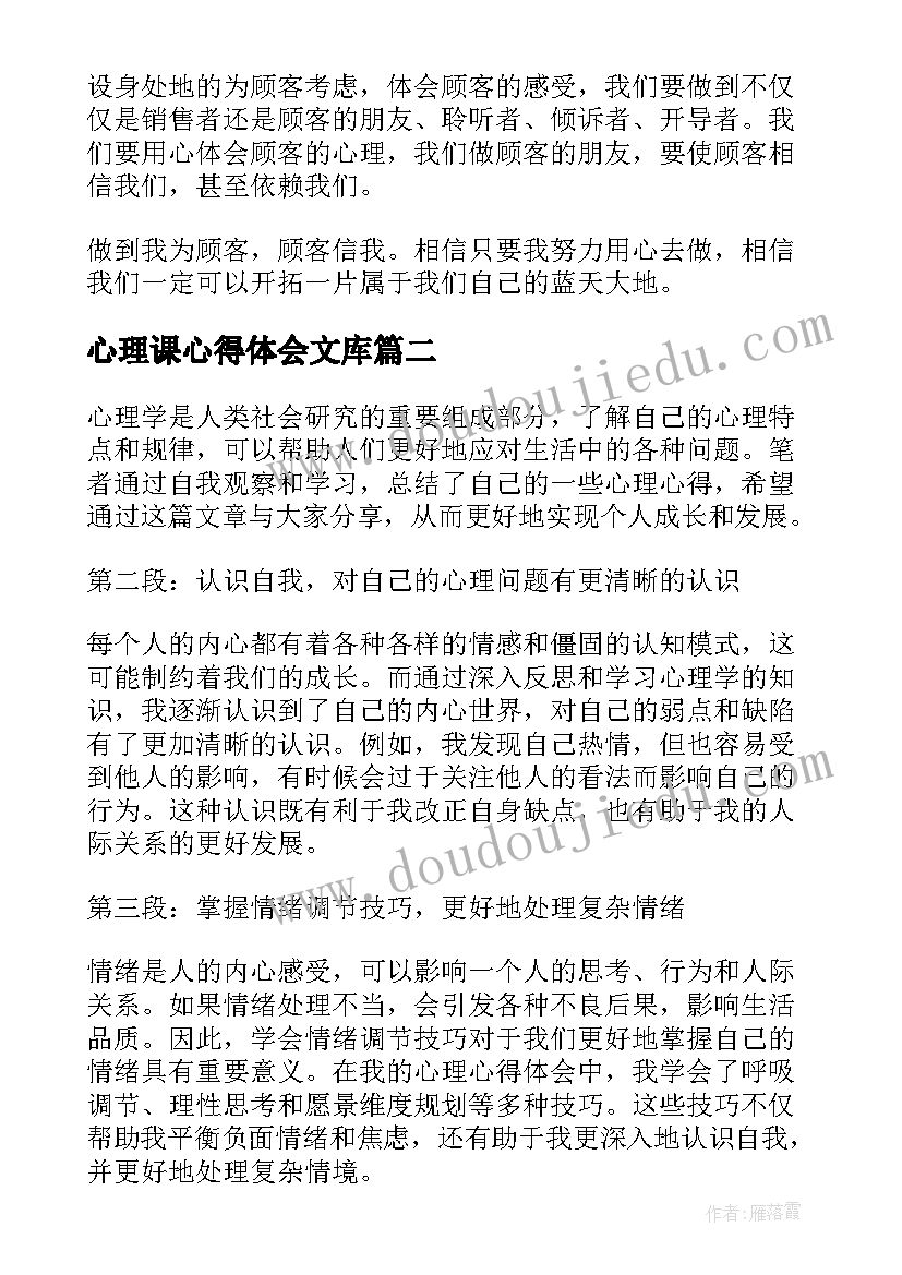 心理课心得体会文库(汇总7篇)