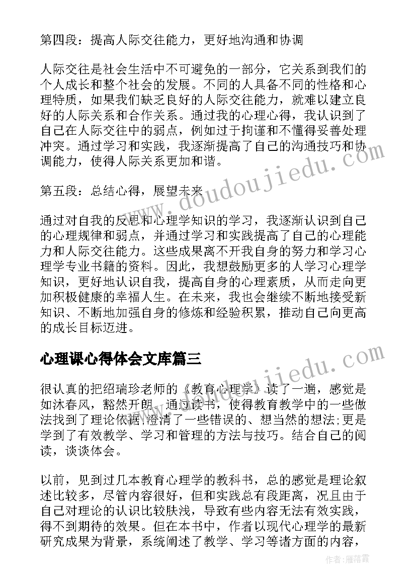 心理课心得体会文库(汇总7篇)