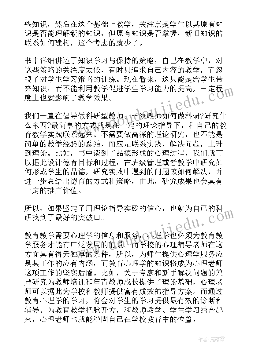 心理课心得体会文库(汇总7篇)