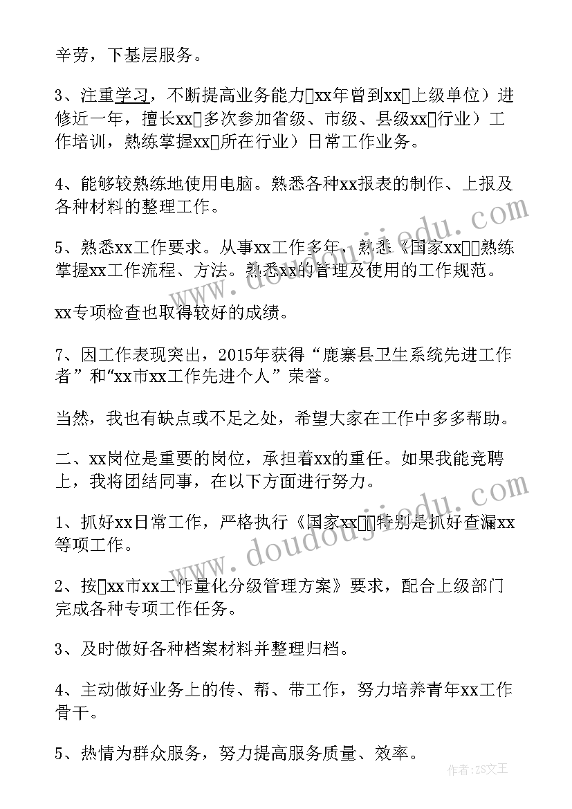 2023年公司内部竞聘报道 公司内部竞聘申请书(实用6篇)