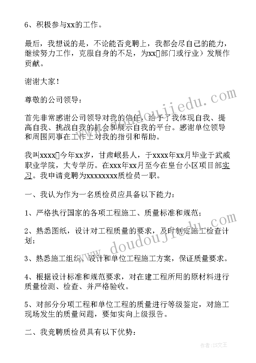 2023年公司内部竞聘报道 公司内部竞聘申请书(实用6篇)