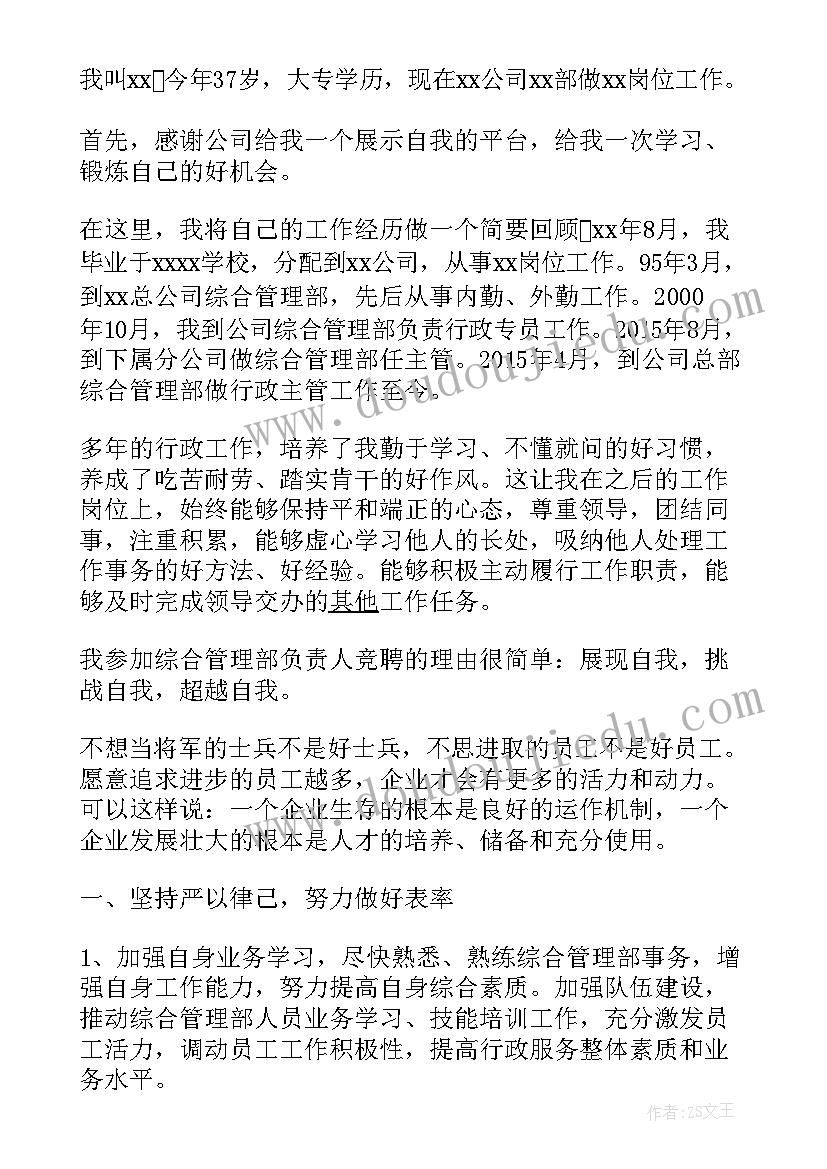 2023年公司内部竞聘报道 公司内部竞聘申请书(实用6篇)