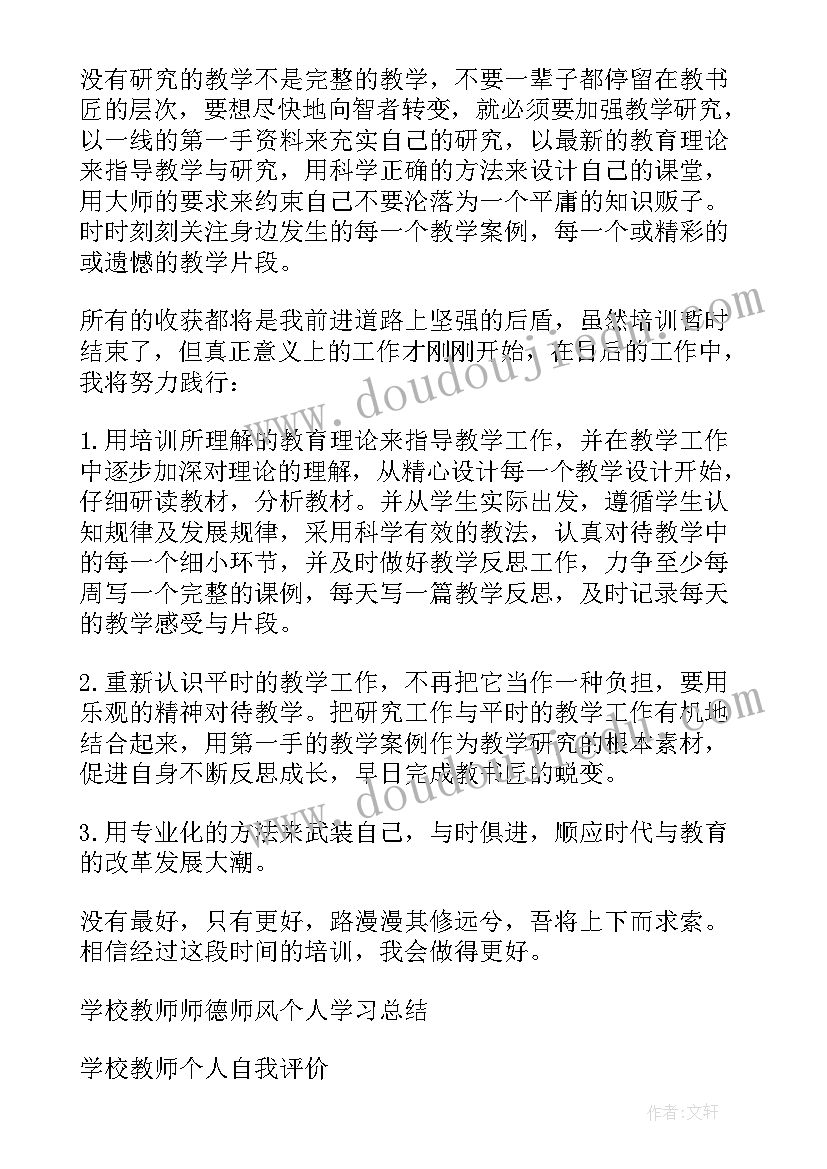 2023年教师工作情况概述 学校教师个人总结(大全8篇)