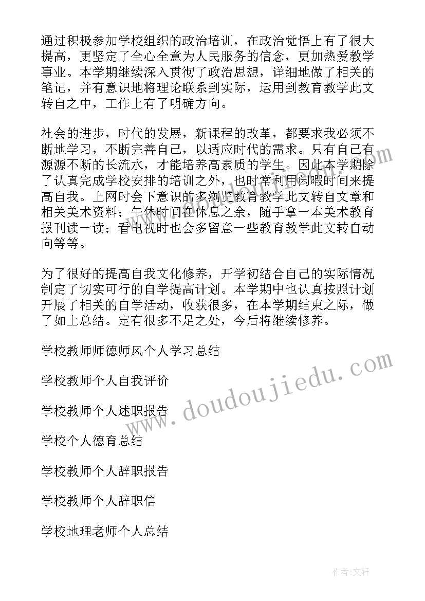 2023年教师工作情况概述 学校教师个人总结(大全8篇)