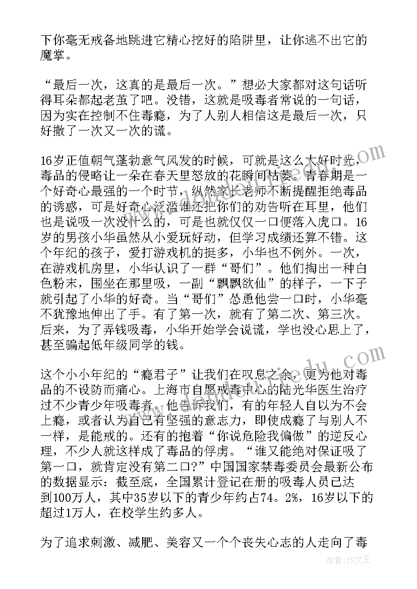 最新禁毒防艾教育班会教案及反思(精选5篇)