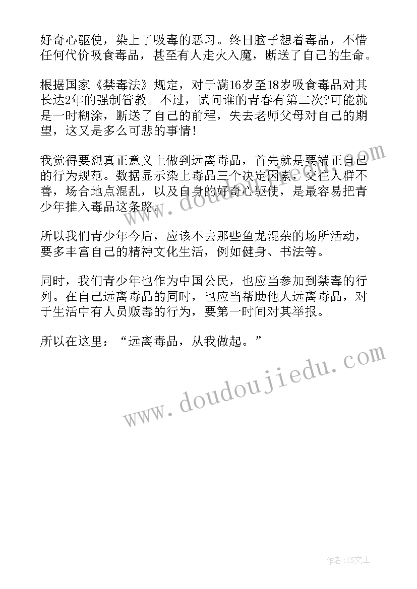 最新禁毒防艾教育班会教案及反思(精选5篇)