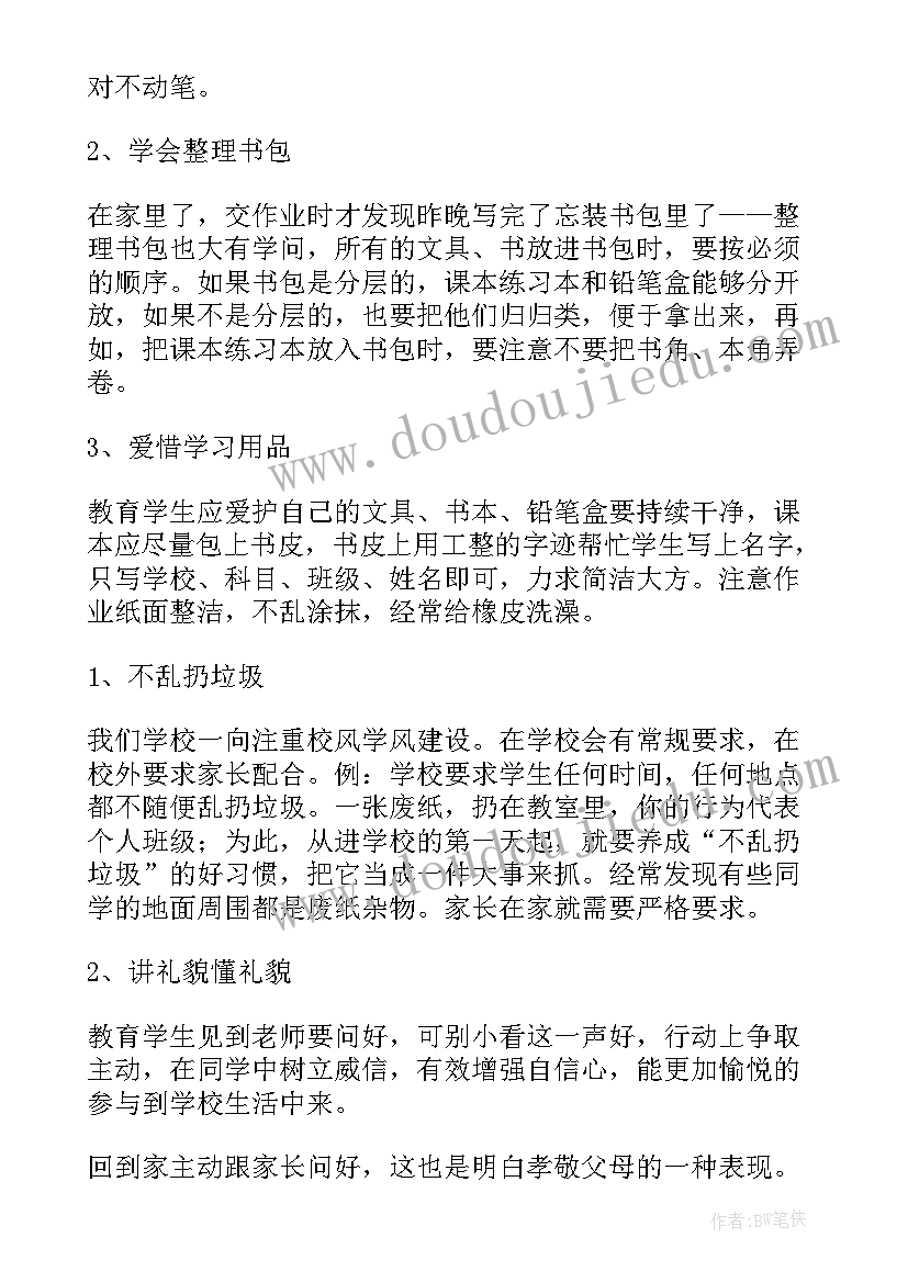 最新一年级家长会班主任代表发言稿(大全5篇)