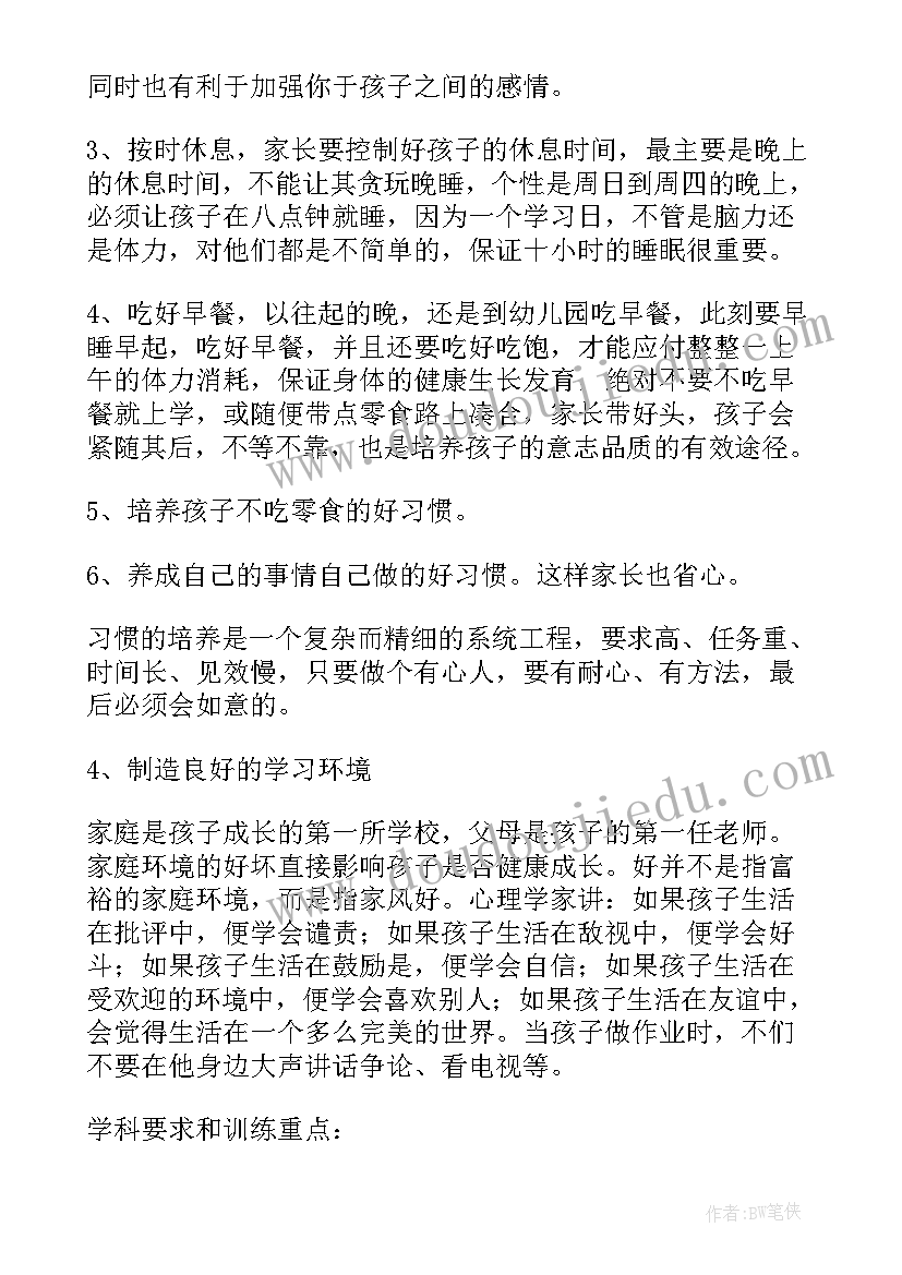 最新一年级家长会班主任代表发言稿(大全5篇)