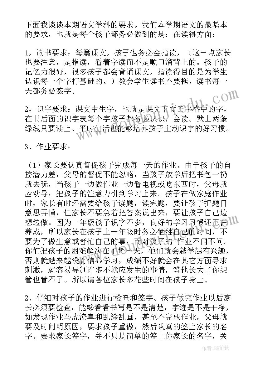 最新一年级家长会班主任代表发言稿(大全5篇)