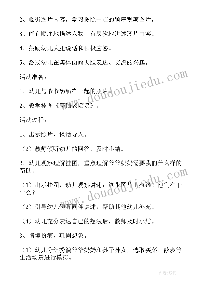 最新大班幼儿活动反思与评价 幼儿园大班社会领域的教案及反思(模板5篇)