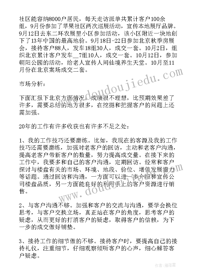 地产销售人员述职报告 房地产销售人员述职报告(精选5篇)