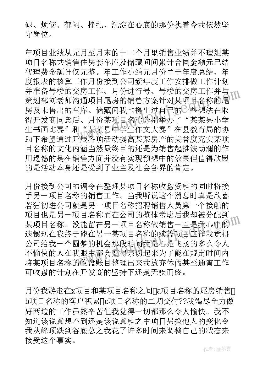 地产销售人员述职报告 房地产销售人员述职报告(精选5篇)