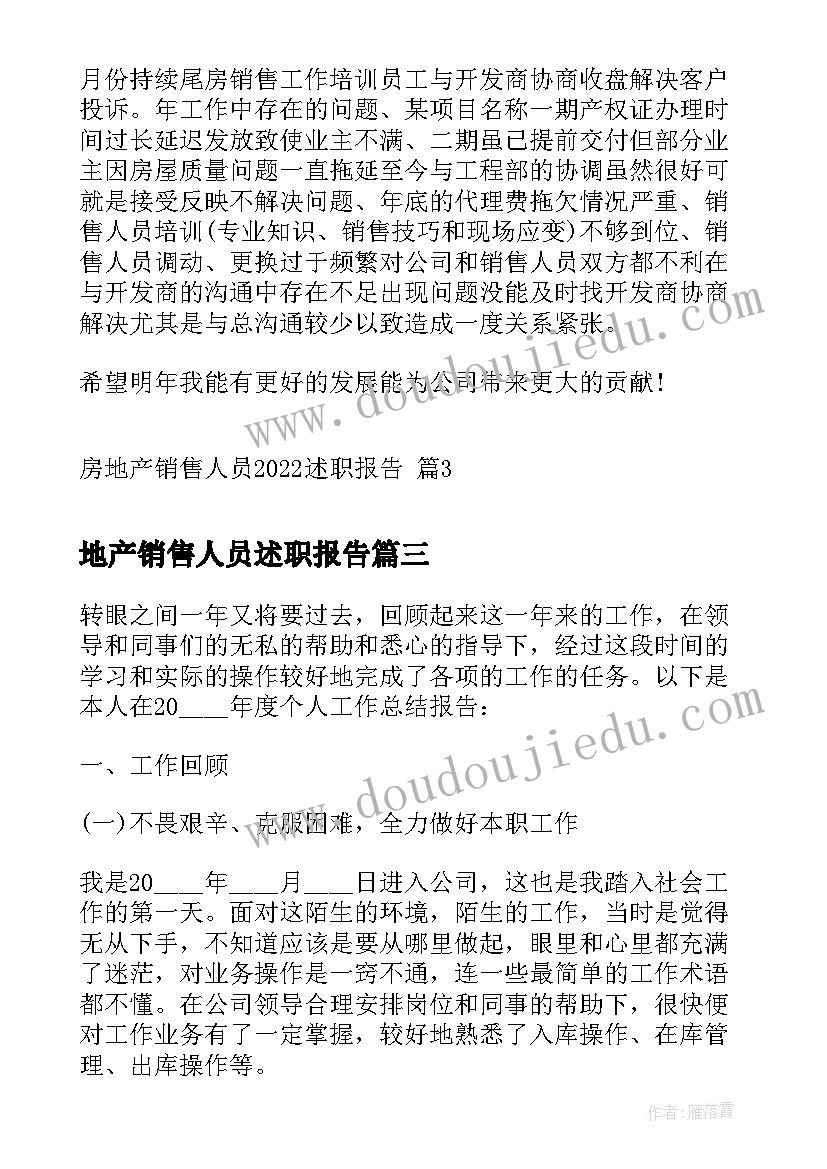 地产销售人员述职报告 房地产销售人员述职报告(精选5篇)