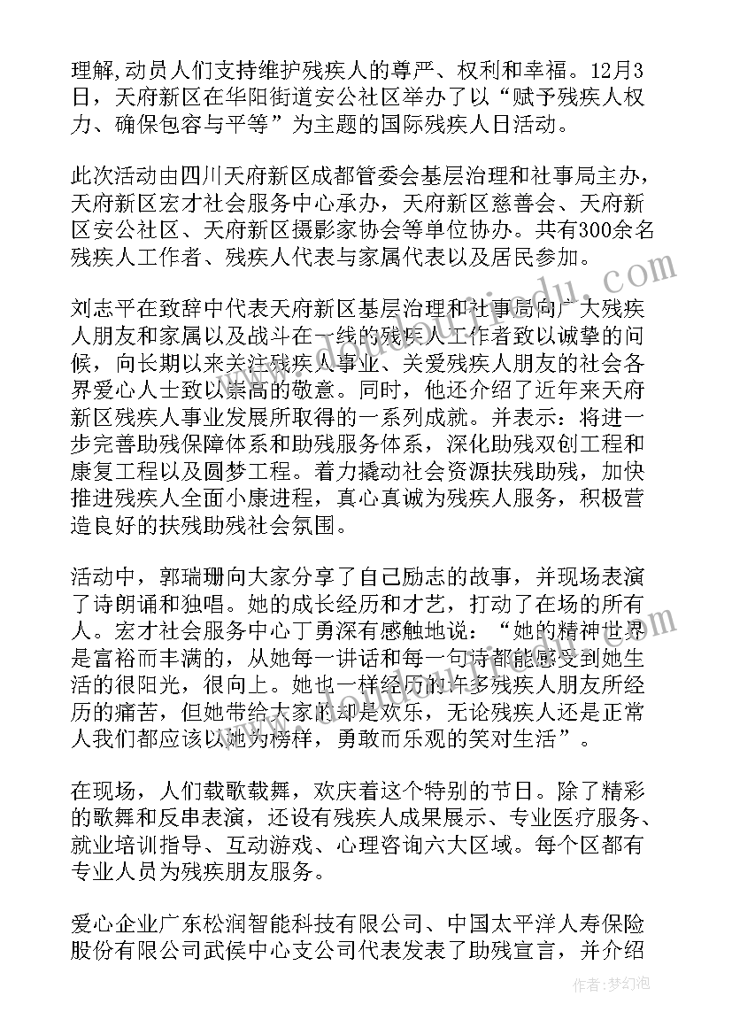 最新残疾人新闻稿 慰问残疾人新闻稿(优秀5篇)