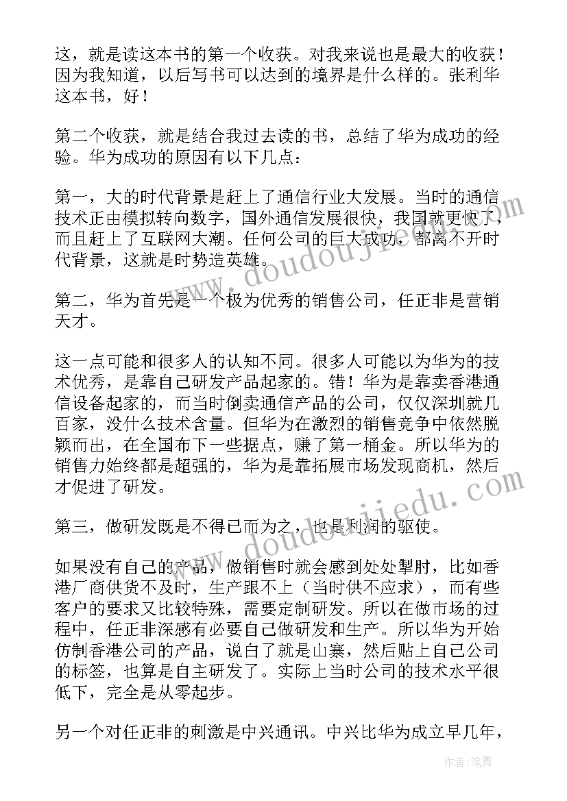 2023年华为参观心得体会(模板7篇)