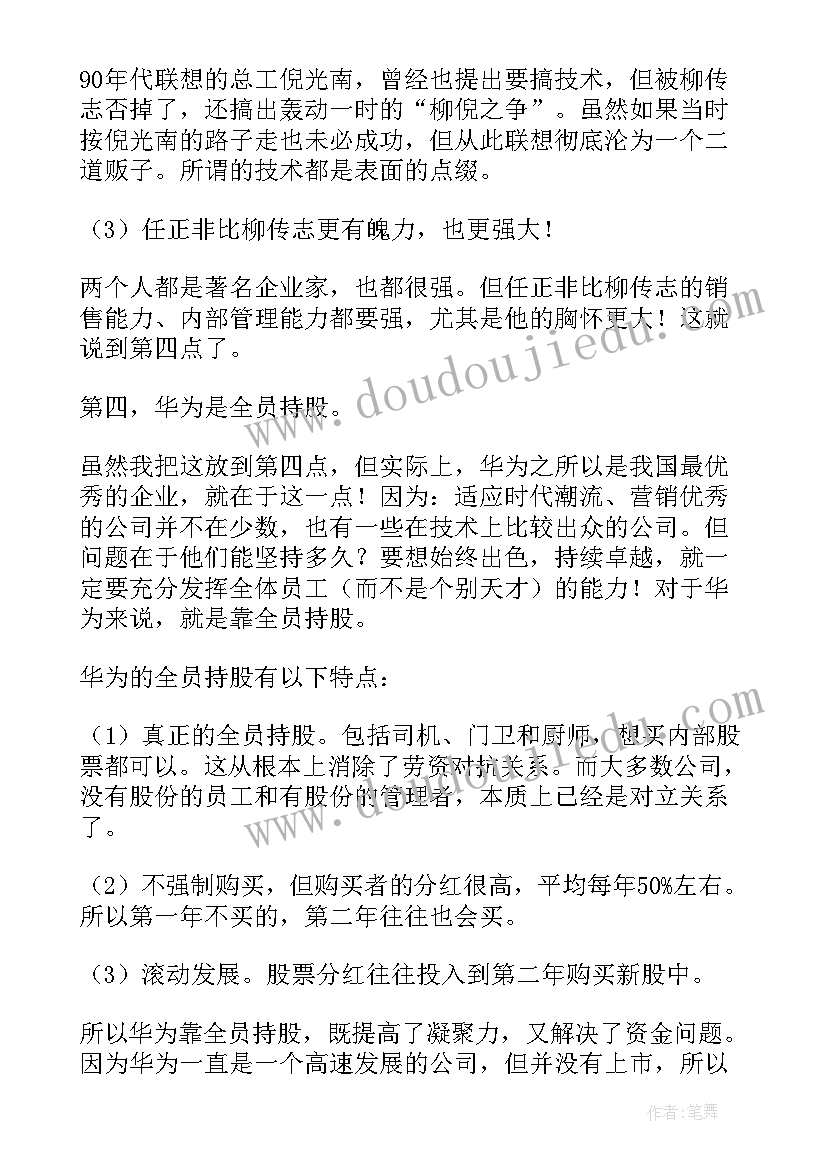 2023年华为参观心得体会(模板7篇)