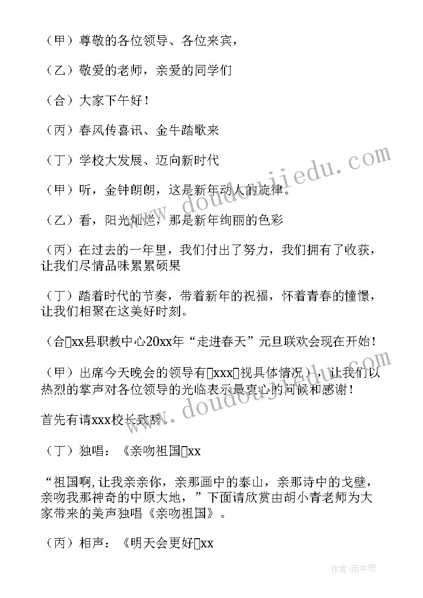 最新元旦联欢会策划案(实用7篇)