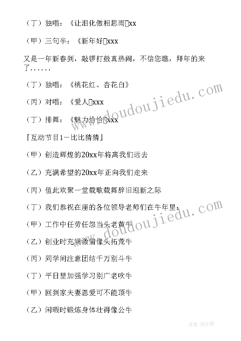 最新元旦联欢会策划案(实用7篇)