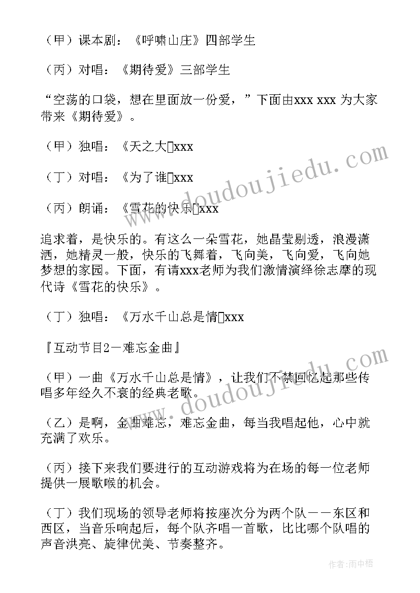 最新元旦联欢会策划案(实用7篇)