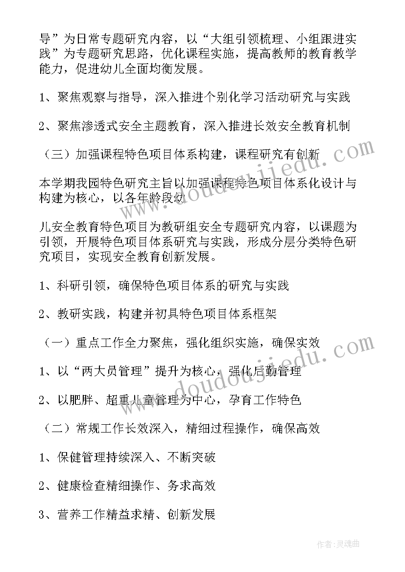 最新幼儿园第一学期保教工作总结(精选7篇)